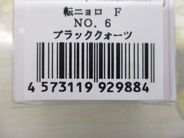 【ｾｯﾄ商品】転ﾆｮﾛ　4個ｾｯﾄ