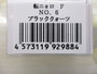 【ｾｯﾄ商品】転ﾆｮﾛ　4個ｾｯﾄ