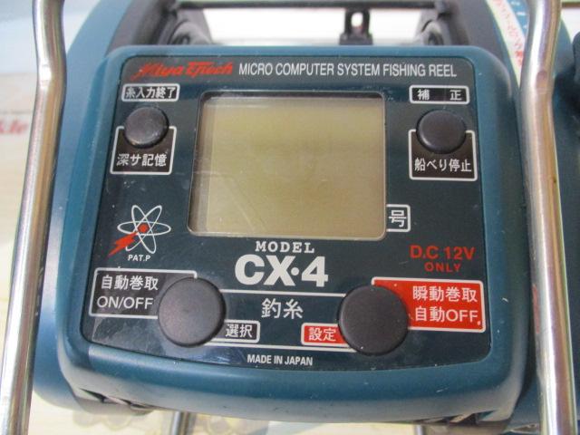 コマンド CX-4(12V)