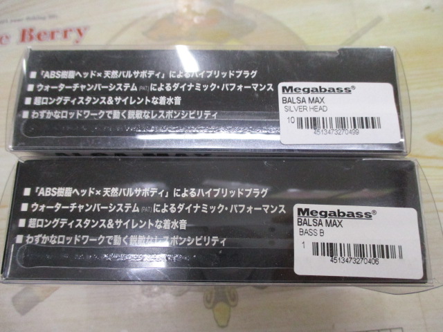 【ｾｯﾄ商品】ﾒｶﾞﾊﾞｽ　ﾊﾞﾙｻﾏｯｸｽ　2個ｾｯﾄ