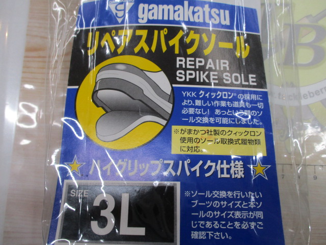 【がまかつ】リペアスパイクソール