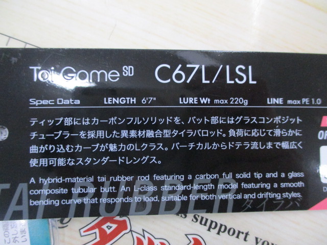 ﾀｲｹﾞｰﾑSDC67L/LSL