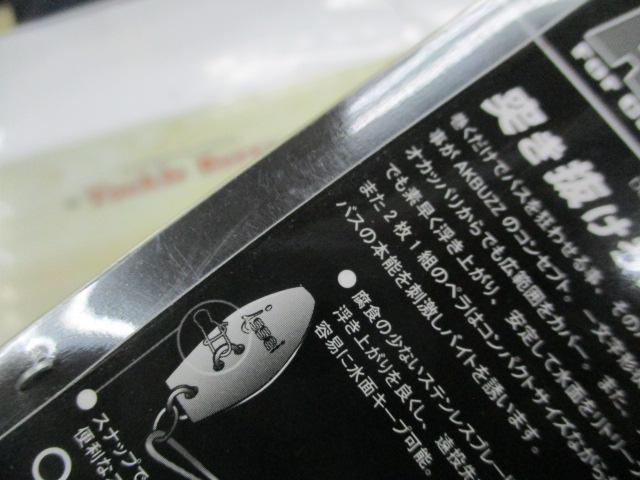 【セット商品】AKバズ10g 2点セット