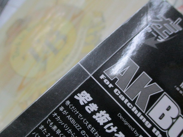 【セット商品】AKバズ10g 2点セット