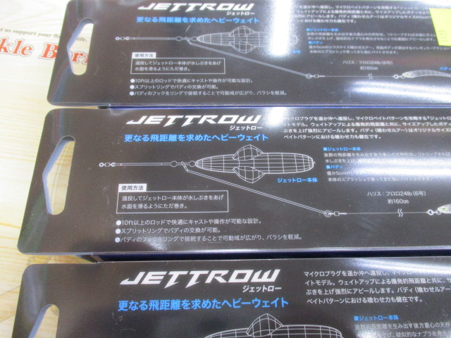 【ｾｯﾄ商品】ｼﾞｪｯﾄﾛｰ　80g　60g　2個ずつｾｯﾄ