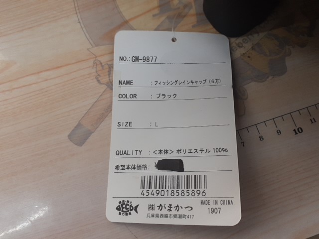 がまかつ gm-9877