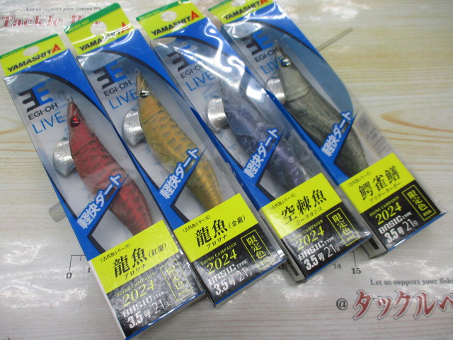 【ｾｯﾄ商品】ｴｷﾞ王ﾗｲﾌﾞ2024年限定ｶﾗｰｾｯﾄ