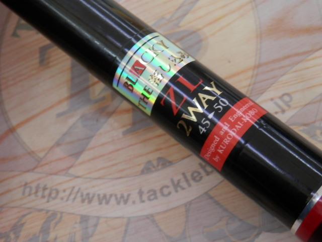 ﾌﾞﾗｯｷｰ THE落し込みZL 2WAY45/50