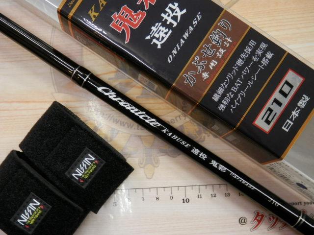 ｸﾛﾆｸﾙｶﾌﾞｾ遠投鬼彩 210
