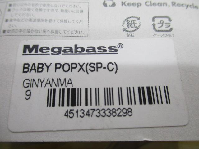 『ﾒｶﾞﾊﾞｽ』ﾍﾞﾋﾞｰﾎﾟｯﾌﾟX#ｷﾞﾝﾔﾝﾏ