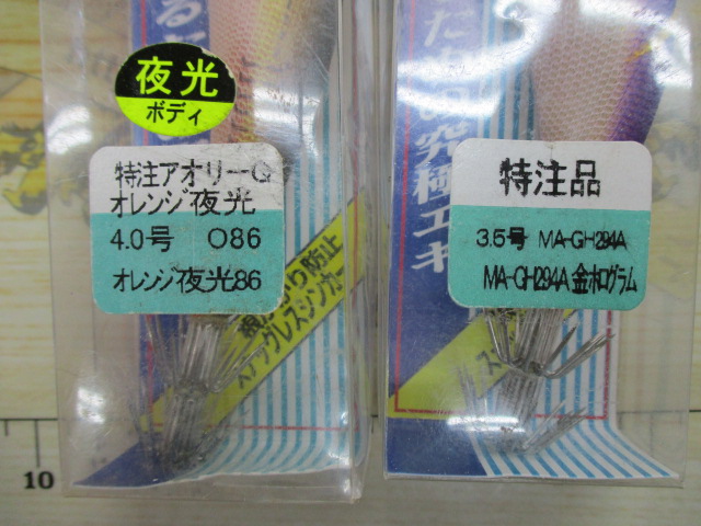 【セット商品】【ヨーヅリ】アオリーQ4点セット
