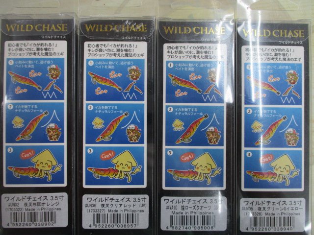【ｾｯﾄ商品】ﾜｲﾙﾄﾞﾁｪｲｽ3.5号4点ｾｯﾄ