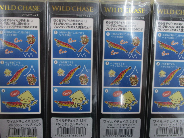 【ｾｯﾄ商品】 ﾜｲﾙﾄﾞﾁｪｲｽ3.5､4点ｾｯﾄ