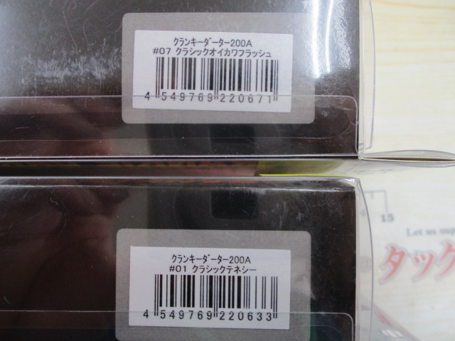 【ｾｯﾄ商品】ｸﾗﾝｷｰﾀﾞｰﾀｰ200A2点ｾｯﾄ