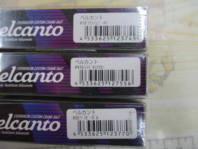 【ｾｯﾄ商品】ｴﾊﾞｰｸﾞﾘｰﾝ /ﾍﾞﾙｶﾝﾄ3点ｾｯﾄ