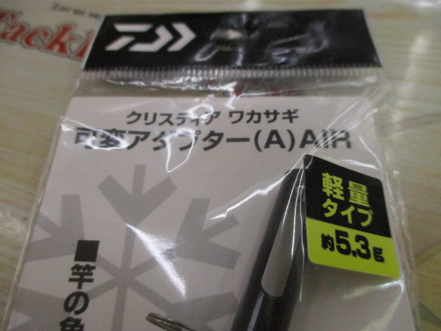 可変ｱﾀﾞﾌﾟﾀｰ(A)AIR