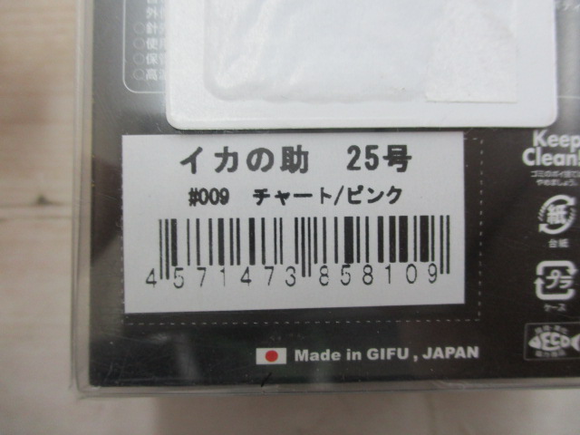 【セット商品】イカの助25号
