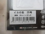 【ｾｯﾄ商品】ｲｶの助25号