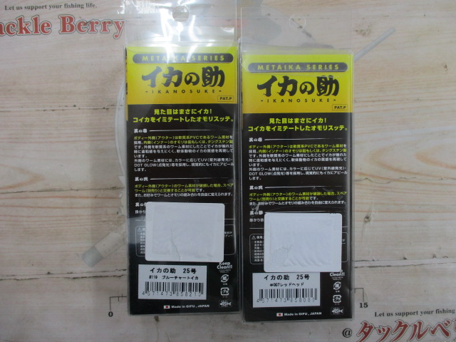 【ｾｯﾄ商品】ｲｶの助25号②