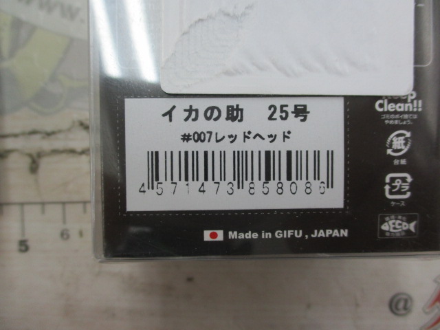 【ｾｯﾄ商品】ｲｶの助25号②