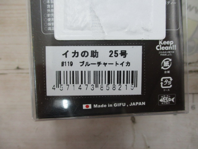【ｾｯﾄ商品】ｲｶの助25号②