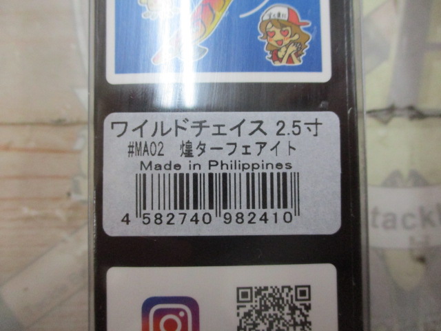 【セット商品】ワイルドチェイス2.5号3点