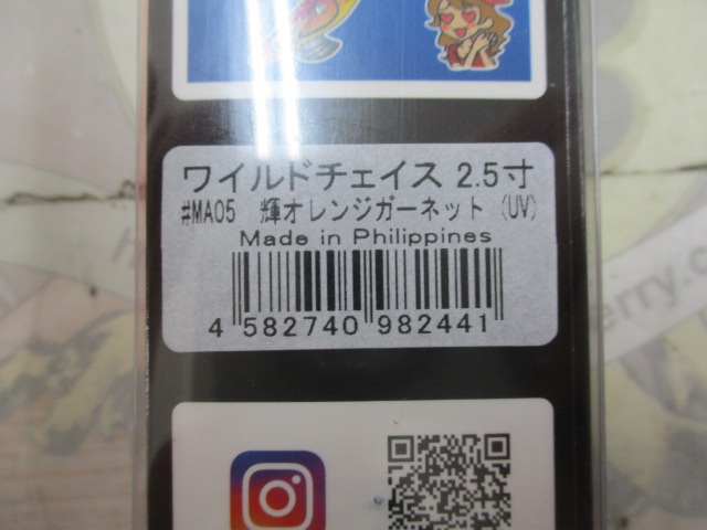 【セット商品】ワイルドチェイス2.5号3点