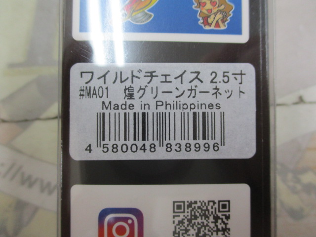 【セット商品】ワイルドチェイス2.5号3点