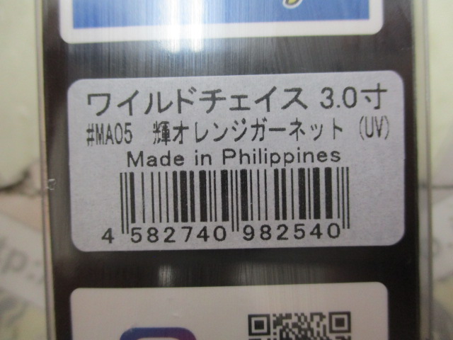 【セット商品】ワイルドチェイス3号3点