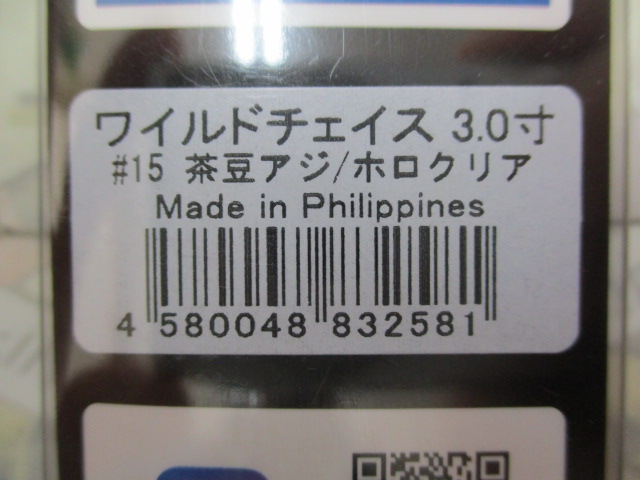 【セット商品】ワイルドチェイス3号3点