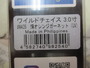 【ｾｯﾄ商品】ﾜｲﾙﾄﾞﾁｪｲｽ3号3点