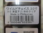 【ｾｯﾄ商品】ﾜｲﾙﾄﾞﾁｪｲｽ3号3点