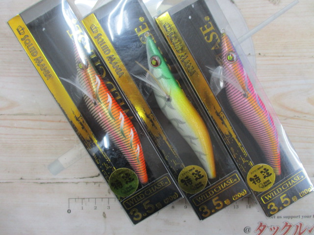 【セット商品】ワイルドチェイス3.5号3点