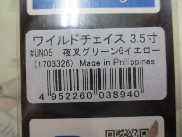 【セット商品】ワイルドチェイス3.5号3点