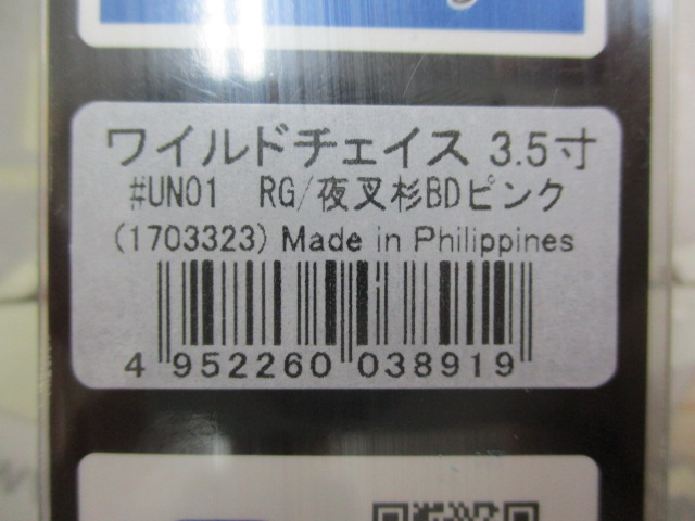 【セット商品】ワイルドチェイス3.5号3点