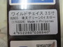 【ｾｯﾄ商品】ﾜｲﾙﾄﾞﾁｪｲｽ3.5号3点