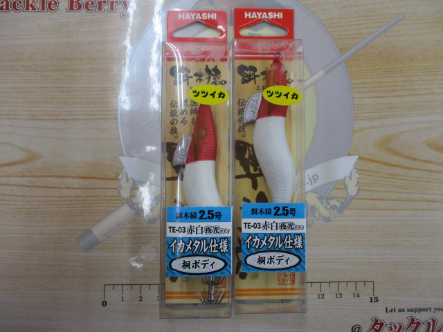 【セット商品】餌木猿ツツイカ2.5号2点