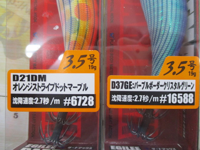 【セット商品】エギリーダートマックス3.5号2点セット