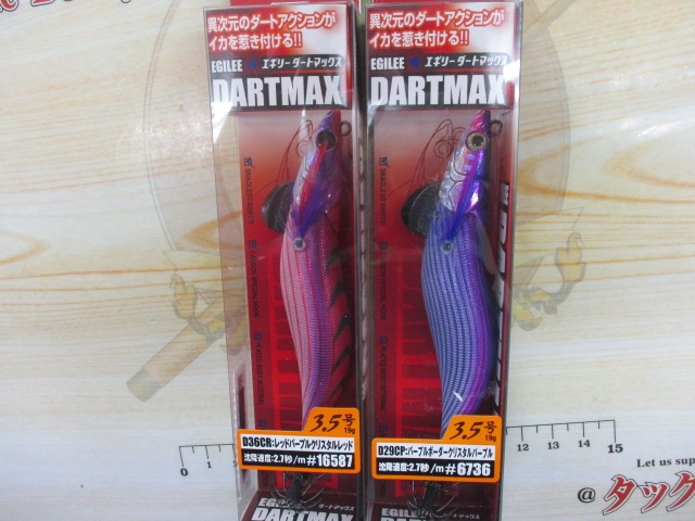 【ｾｯﾄ商品】ｴｷﾞﾘｰﾀﾞｰﾄﾏｯｸｽ3.5号2点ｾｯﾄ