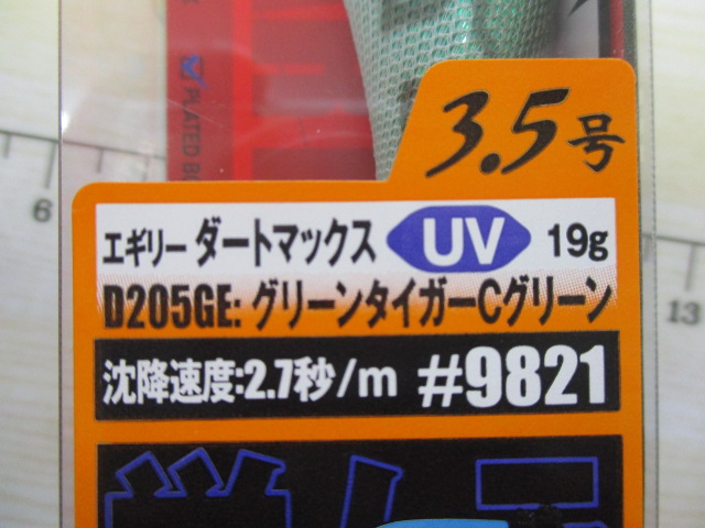 【セット商品】エギリーダートマックス3.5号2点セット