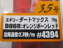 【ｾｯﾄ商品】ｴｷﾞﾘｰﾀﾞｰﾄﾏｯｸｽ3.5号2点ｾｯﾄ