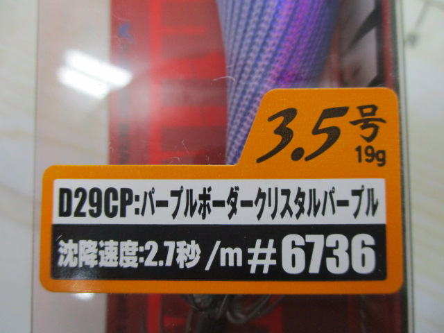 【ｾｯﾄ商品】ｴｷﾞﾘｰﾀﾞｰﾄﾏｯｸｽ3.5号2点ｾｯﾄ