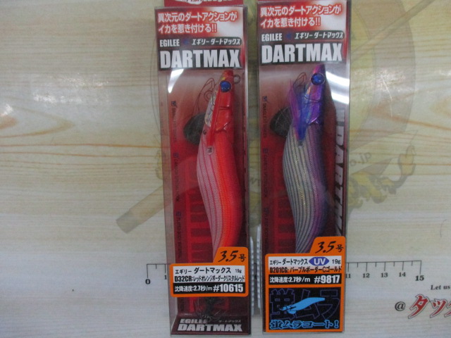 【ｾｯﾄ商品】ｴｷﾞﾘｰﾀﾞｰﾄﾏｯｸｽ3.5号2点ｾｯﾄ