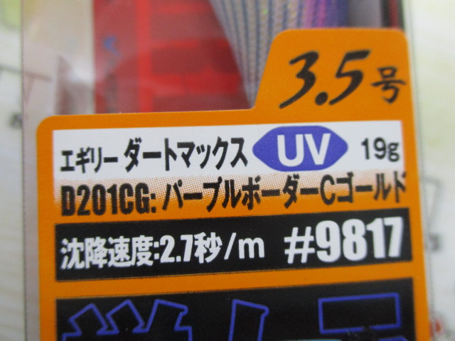 【ｾｯﾄ商品】ｴｷﾞﾘｰﾀﾞｰﾄﾏｯｸｽ3.5号2点ｾｯﾄ