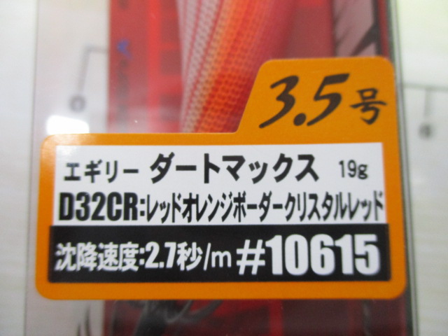 【ｾｯﾄ商品】ｴｷﾞﾘｰﾀﾞｰﾄﾏｯｸｽ3.5号2点ｾｯﾄ