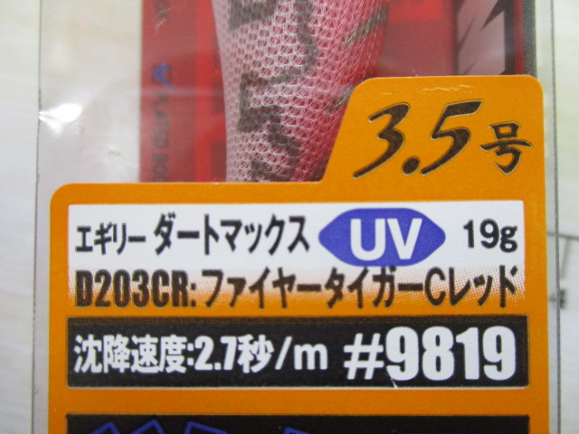 【ｾｯﾄ商品】ｴｷﾞﾘｰﾀﾞｰﾄﾏｯｸｽ3.5号2点ｾｯﾄ