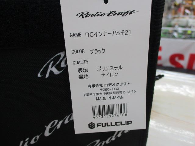 RCｲﾝﾅｰﾊｯﾁ21