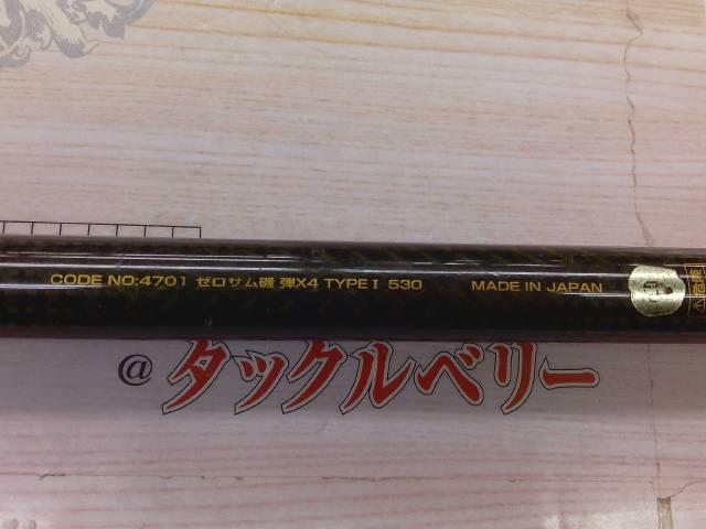 ｾﾞﾛｻﾑ磯 弾X4 TYPEⅠ 530