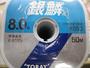 銀鱗8.0号50M20巻