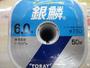 銀鱗6.0号50M16巻